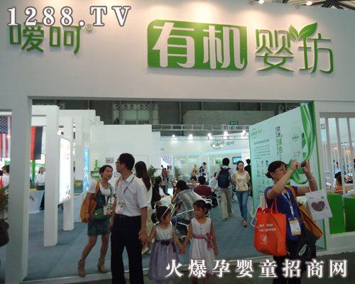 噯呵有機系列嬰兒用品亮相2011上海嬰童展