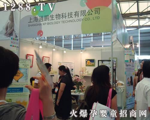 上海逍鵬生物科技有限公司參加2011上海嬰童展