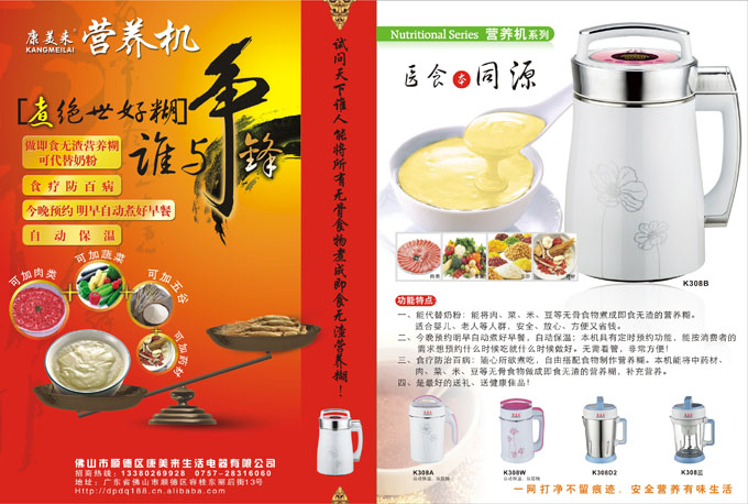 康美來營養(yǎng)機(jī)單機(jī)彩頁