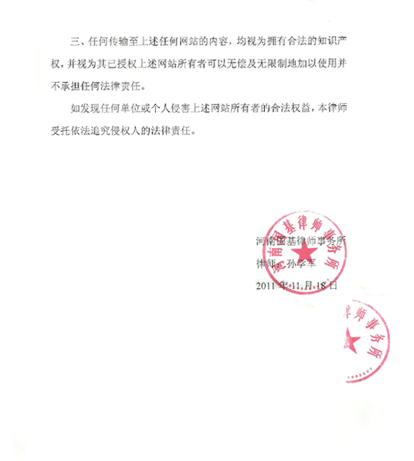 火爆孕嬰童招商網(wǎng)版權聲明