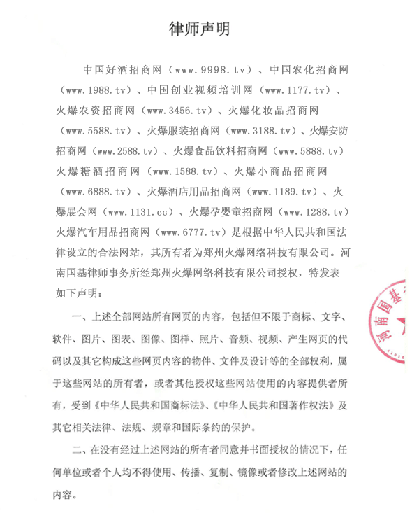 火爆孕嬰童招商網(wǎng)版權聲明