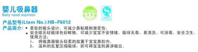 呵貝吸鼻器