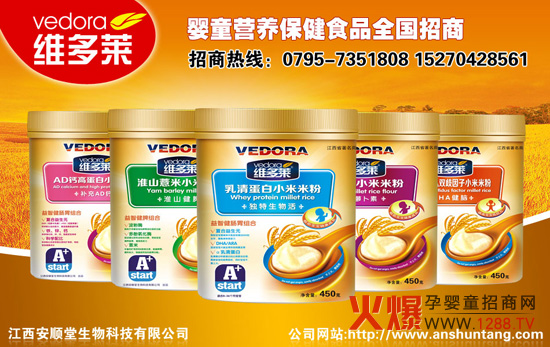 維多萊品牌招商