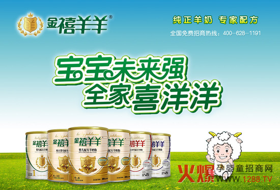 金禧羊羊羊奶粉精品招商專題上線,敬請(qǐng)關(guān)注