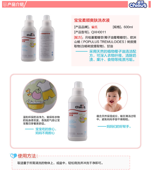 雀氏寶寶柔順?biāo)w洗衣液