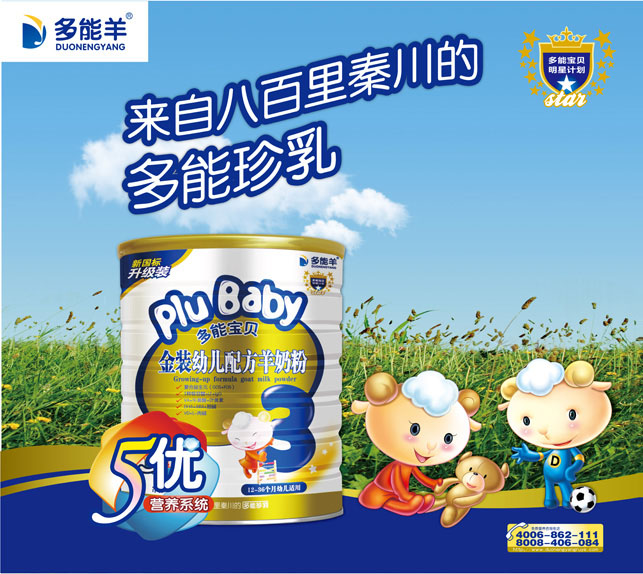 西安多能羊乳業(yè)有限公司火爆招商