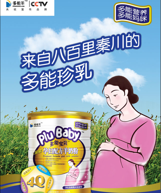 西安多能羊乳業(yè)有限公司火爆招商