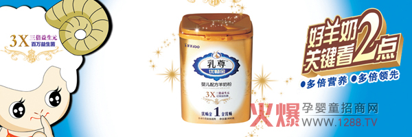 羊羊100.乳尊嬰幼兒奶粉 營(yíng)養(yǎng)搭配更健康