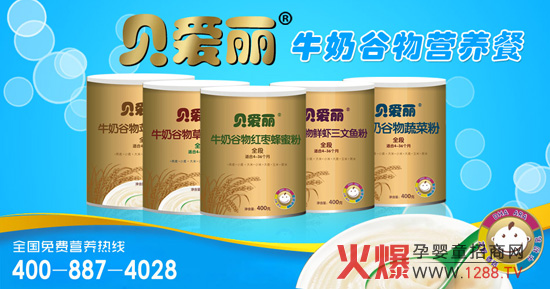 貝愛麗牛奶谷物營養(yǎng)餐加盟支持