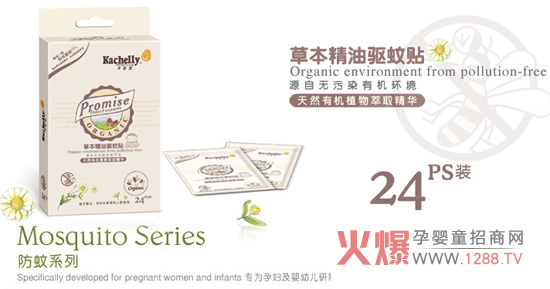 卡其拉夏季驅(qū)蚊系列