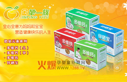 金蘋一族微量元素系列產(chǎn)品隆重上市