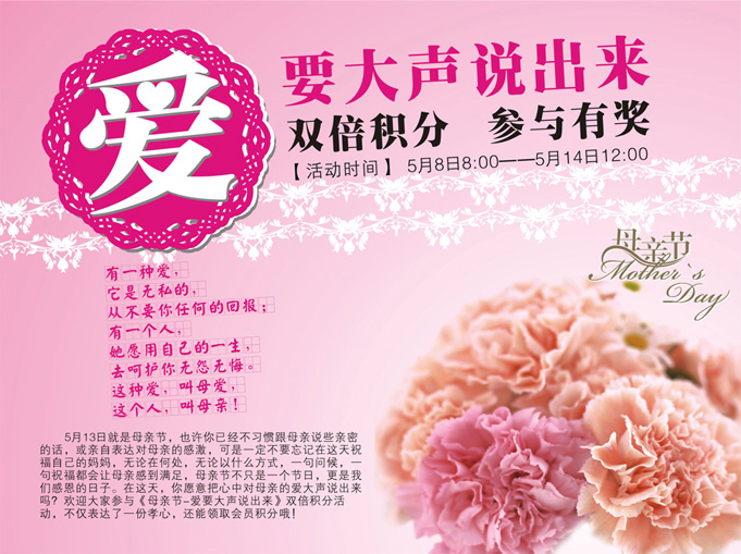 “母親節(jié)——愛(ài)·要大聲說(shuō)出來(lái)” 雙倍積分參與有獎(jiǎng)