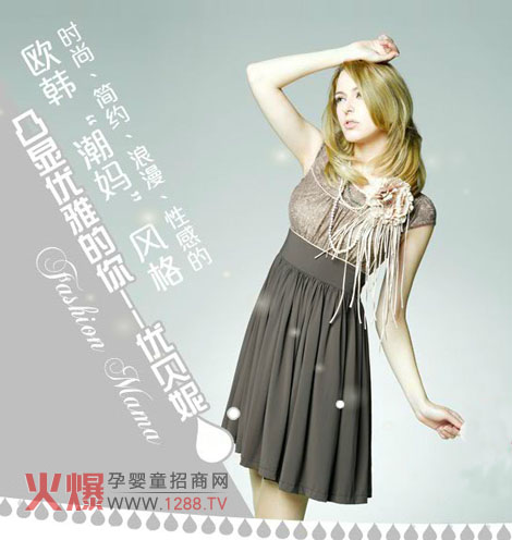 優(yōu)貝妮孕婦裝歐韓風(fēng)格 潮流時尚