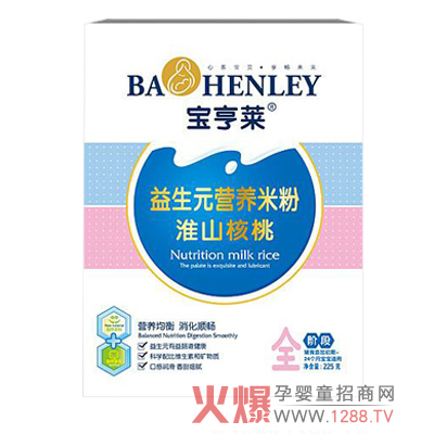 寶亨萊淮山核桃益生元米粉，助寶寶健康成長(zhǎng)