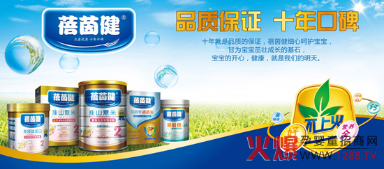 蓓茵健嬰幼輔食誠招代理