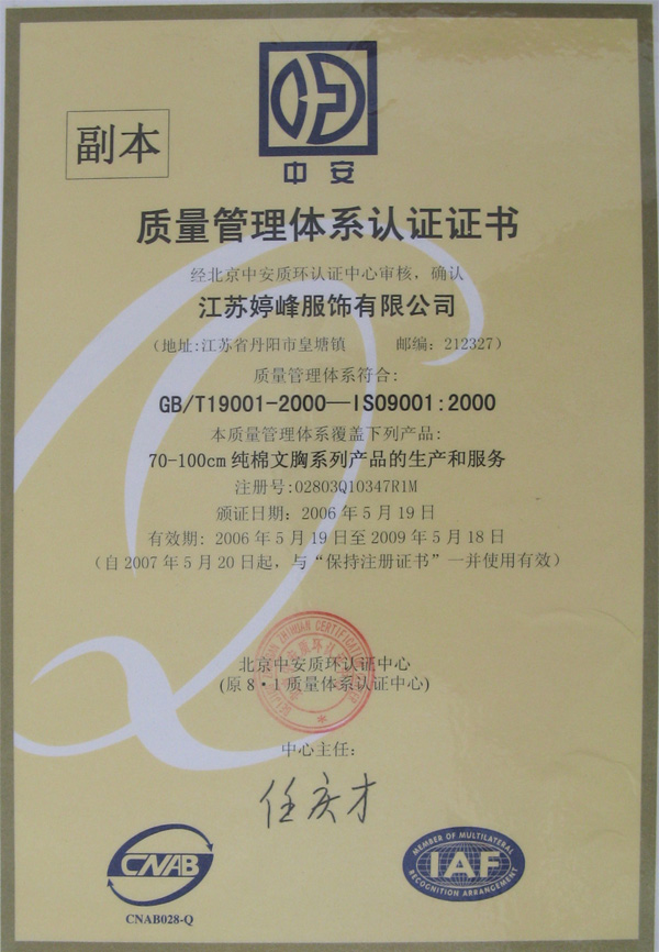 質(zhì)量認(rèn)證證書