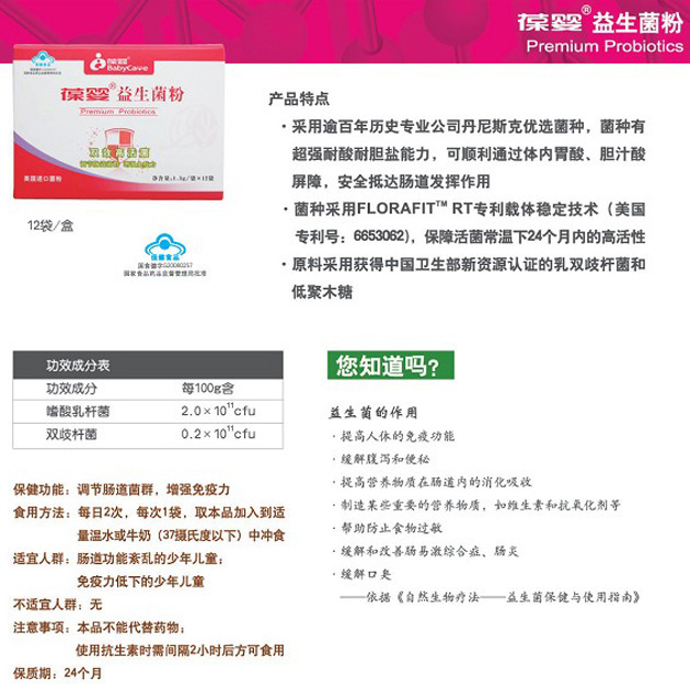 葆嬰益生菌粉