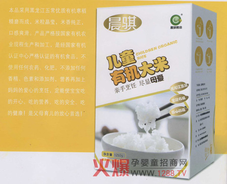 晨騏兒童有機大米 綠色天然口感爽滑