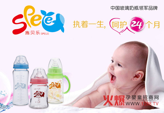 施貝樂嬰童用品誠招2013年合作商加盟