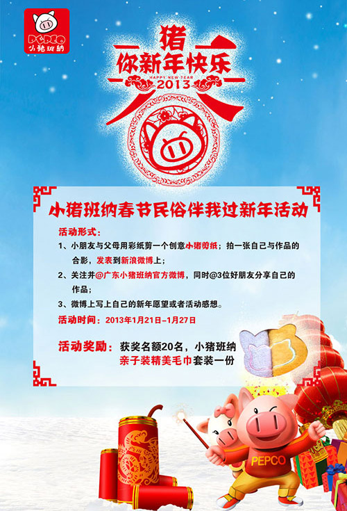 小豬班納春節(jié)民俗伴你過新年活動正在進行中