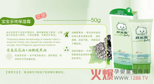 歡樂熊寶寶多效保濕霜（女孩） 滋養(yǎng)寶寶肌膚