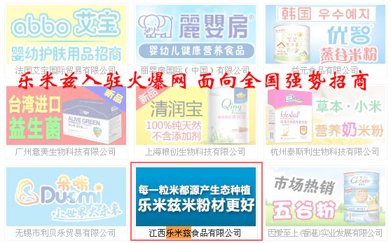 樂米茲入駐火爆網(wǎng) 面向全國強(qiáng)勢招商