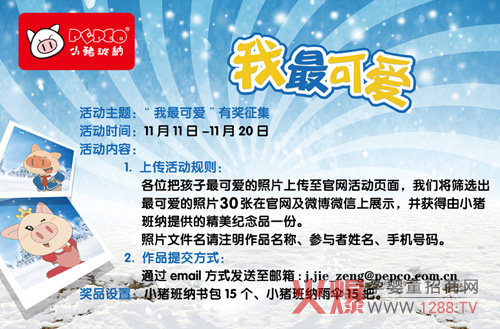 小豬班納“我可愛”活動有獎征集活動進行中