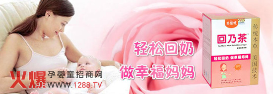 西倍健回乃茶幫助媽媽輕松回奶