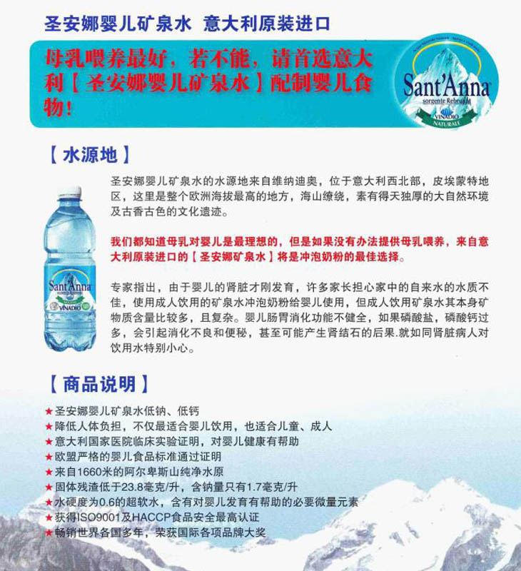 嬰幼兒礦泉水