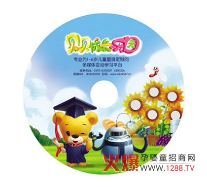 《貝貝成長(zhǎng)樂園》幼兒早教產(chǎn)品誠招代理商