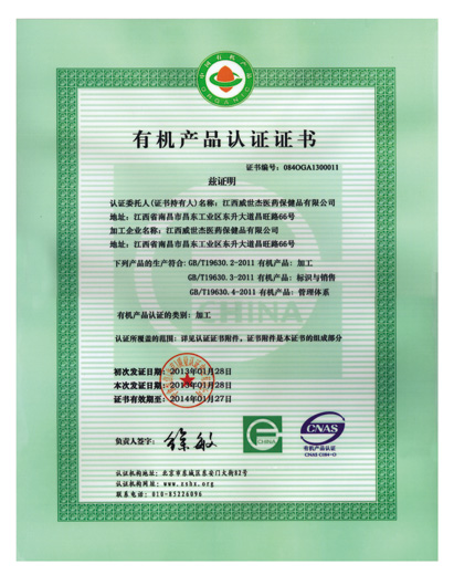 2013年維媽媽有機產(chǎn)品認證證書