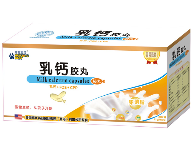 惠聰寶貝40粒乳鈣膠丸（2小盒X20粒）