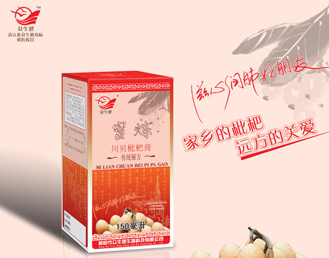 眾生健川貝枇杷膏