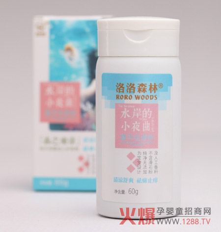 洛洛森林霜華祛痱粉 打造天然養(yǎng)護產(chǎn)品