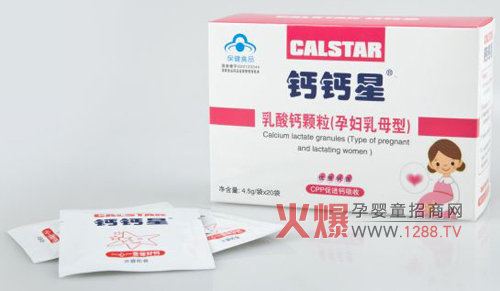 鈣鈣星孕婦乳母型乳酸鈣顆粒專業(yè)鈣源完美呈現(xiàn)