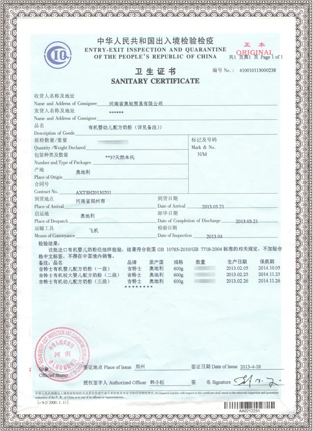 中華人民共和國出入境檢驗檢疫衛(wèi)生證書