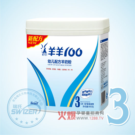 羊羊100羊奶粉藍(lán)裝系列給寶寶滿分的羊奶粉