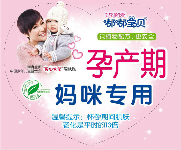 嘟嘟寶貝孕婦專用