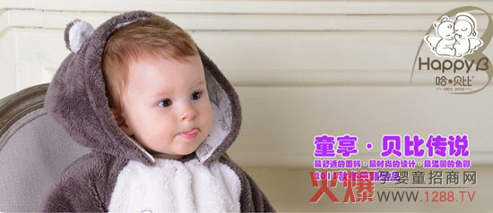 嬰兒服裝專家哈貝比——見證寶寶健康成長