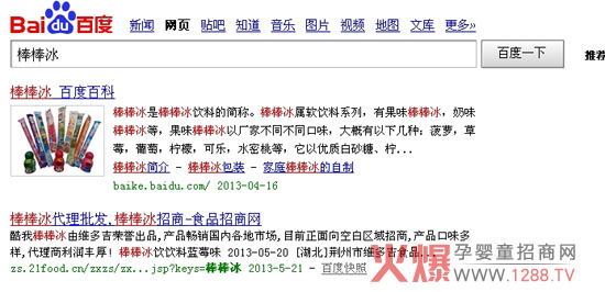 酷我棒棒冰寶寶夏日清涼飲品選擇