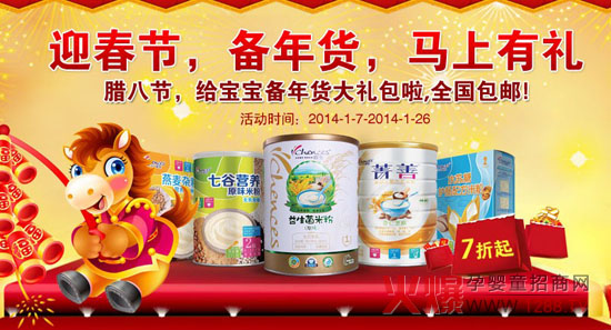 迎春節(jié)備年貨臣生旗艦店馬上有禮