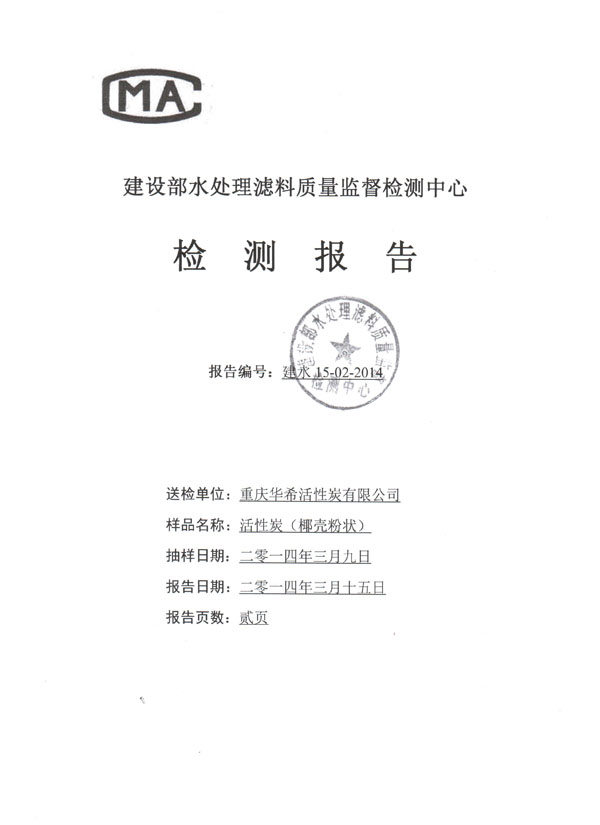 油脂活性炭 001