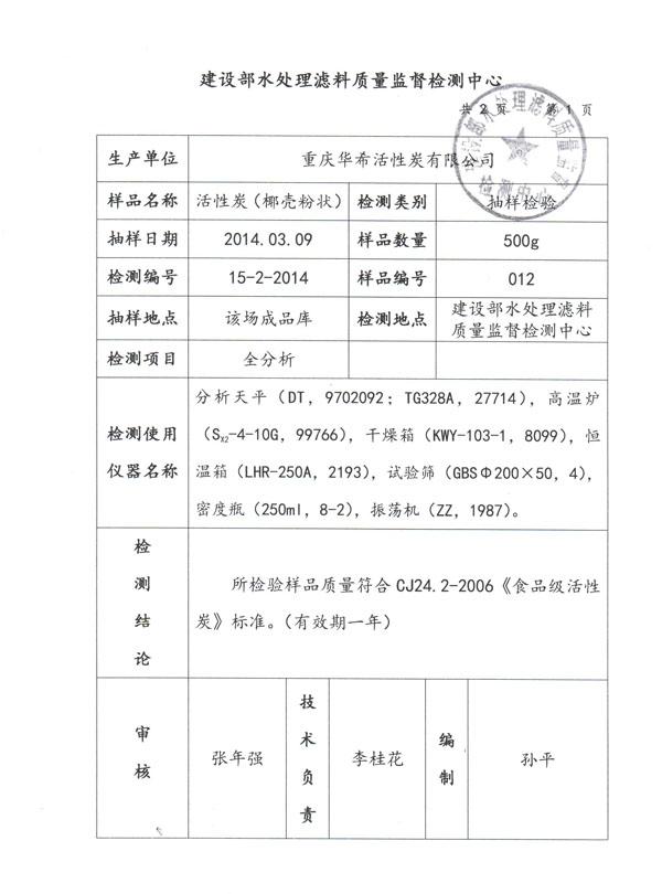 油脂活性炭 002