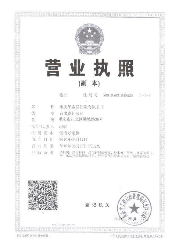 HX營(yíng)業(yè)執(zhí)照復(fù)印件 001