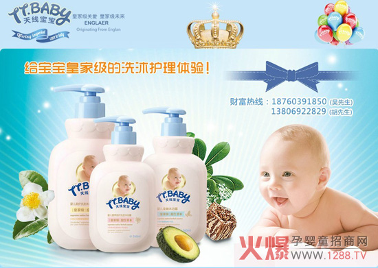 天線寶寶嬰兒日常護(hù)理系列誠(chéng)邀您的加盟