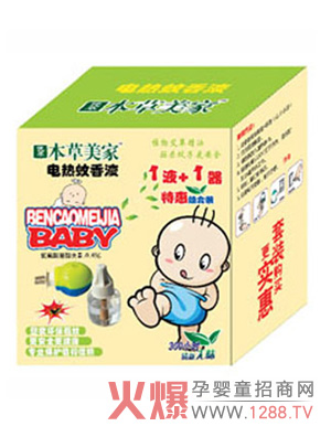 無毒+清新+優(yōu)惠=本草美家兒童電熱蚊香液