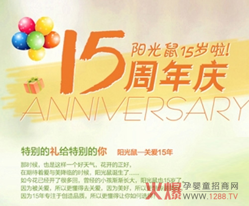 陽光鼠嬰童服飾品牌15周年慶 因被愛更懂愛