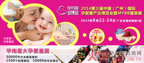 明一展覽將與紅八方童裝強強聯(lián)手共創(chuàng)2014MYBB幼博會
