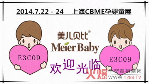 美兒貝比推薦史上全上海2014CBME觀展攻略大全