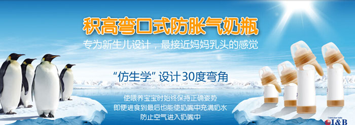 積高嬰兒奶瓶